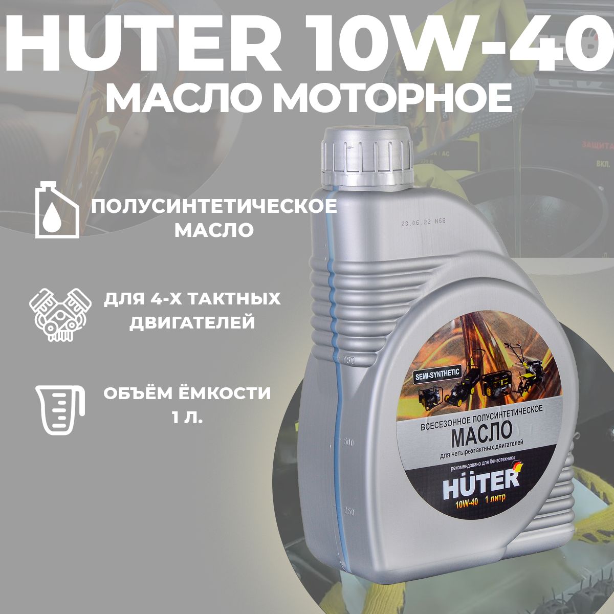 Купить Масло Huter 10w 40