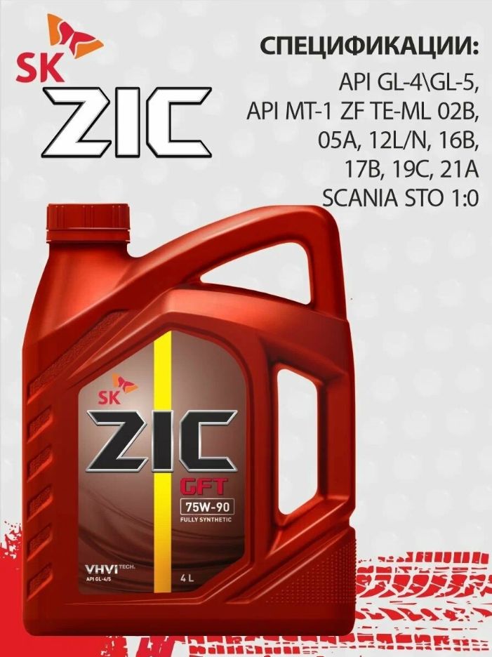 Трансмиссионное масло zic отзывы. ZIC G-FF 75w-85 gl-4 отзывы.