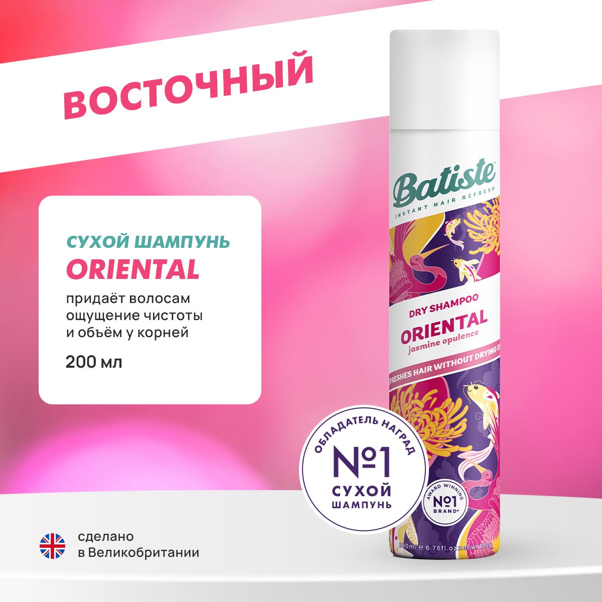 Batiste Шампунь сухой