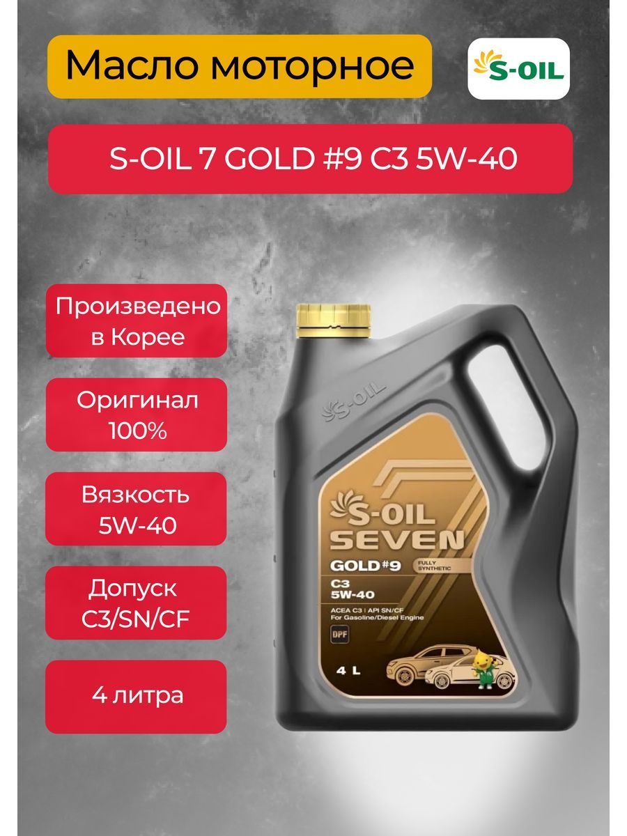 Моторное масло s oil seven 5w 40. Лого s-Oil Seven.