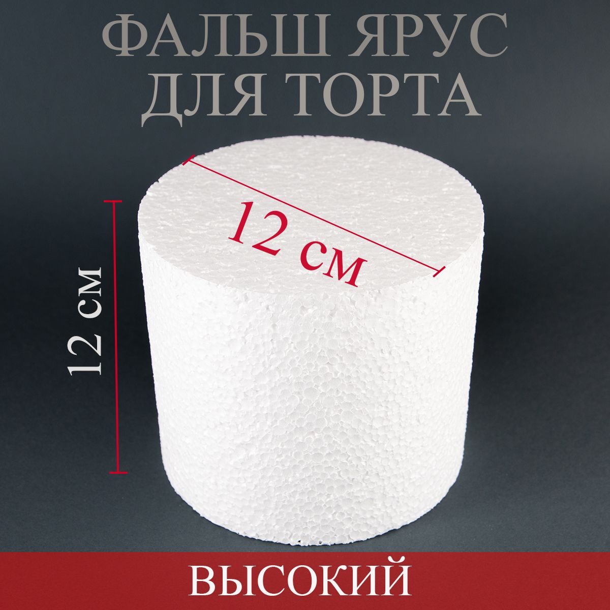 Фальш ярус из пенопласта. Фальш ярус из пенопласта
