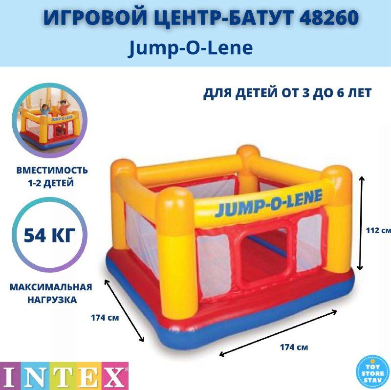 Надувной игровой центр "Playhouse Jump-O-Lene" Intex 48260