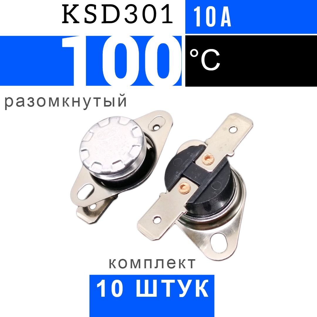 10 штук KSD301 100*C 10A NO Термостат нормально разомкнутый