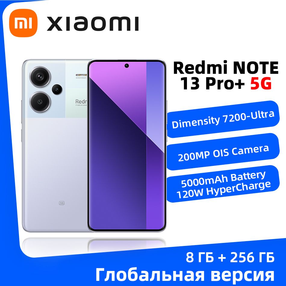 XiaomiСмартфонГлобальнаяверсиясмартфонаRedmiNote13ProPlusNFCMediaTekDimensity7200-Ultra200MPOIScameraИзогнутыйдисплейсразрешением1,5KПоддержкарусскогоязыка+eSIM8/256ГБ,пурпурный