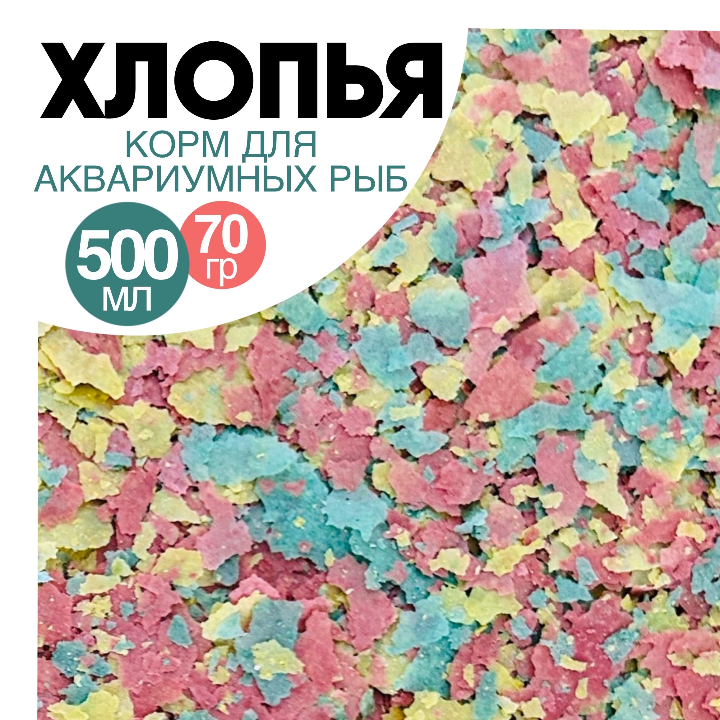 Корм для рыб аквариумных хлопья 70 гр 500 мл Anubias Tropical Opti Flakes