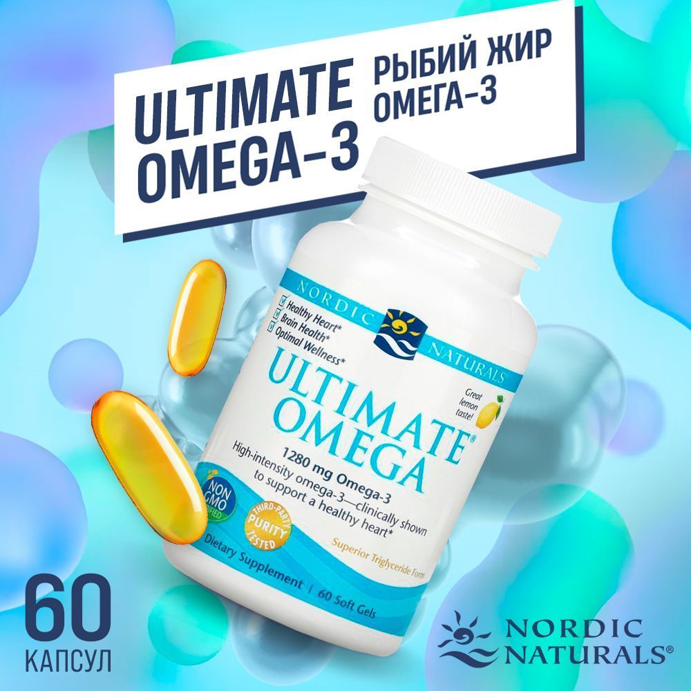 Nordic Naturals Ultimate Omega 1280 mg (Омега 3-1280мг с лимонным вкусом) - 60 SoftGels