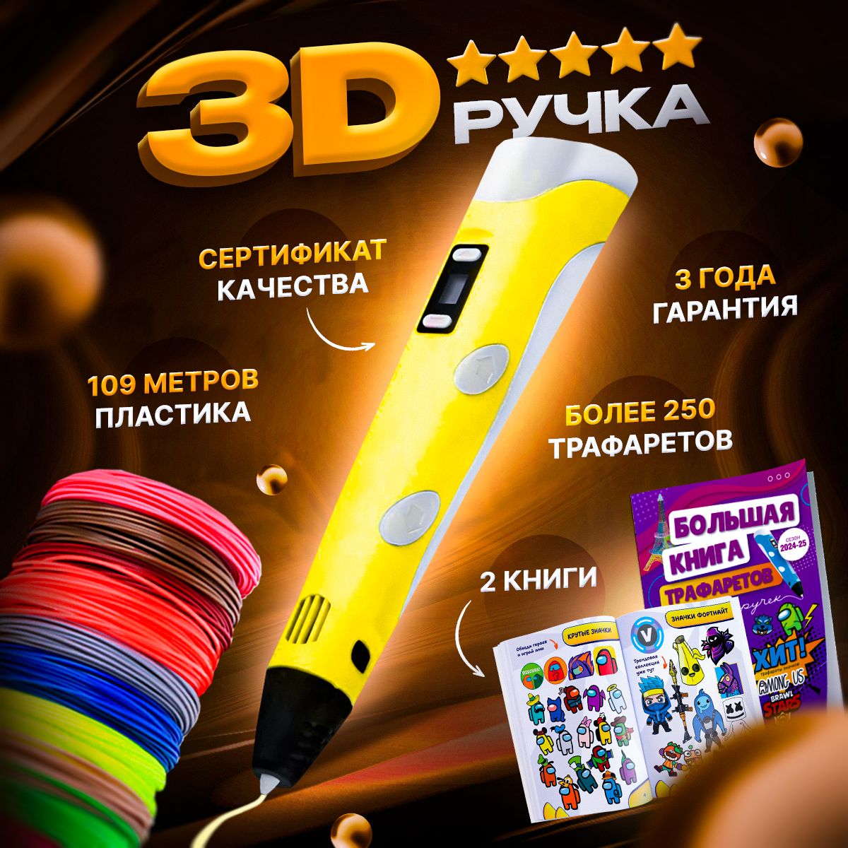 3D ручка набор с комплектом дополнительного пластика и трафаретами