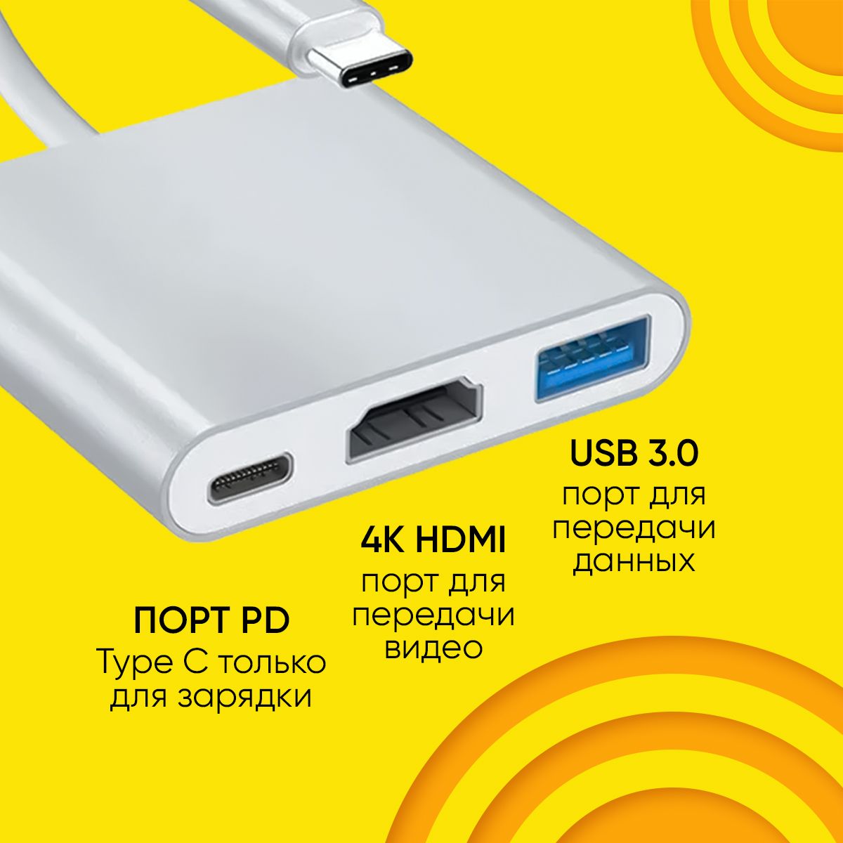 Переходник Type-C на USB 3.0 + Type-C + HDMI 1080р адаптер хаб кабель