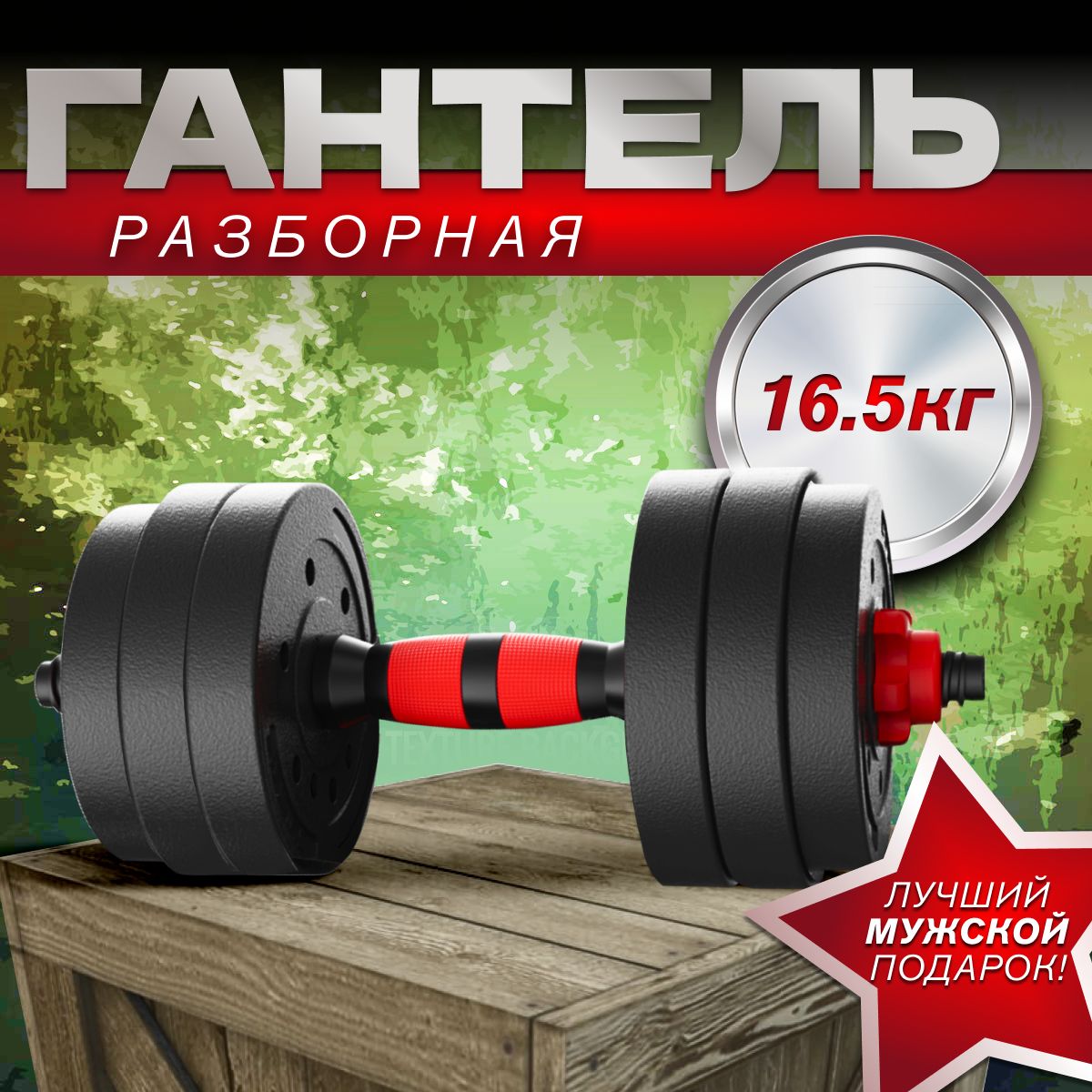 Гантели 16 кг