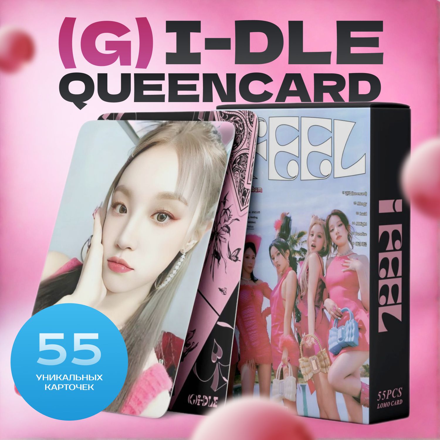 Набор карточек (G)I-DLE QUEENCARD Джи Айдл 54 штуки.