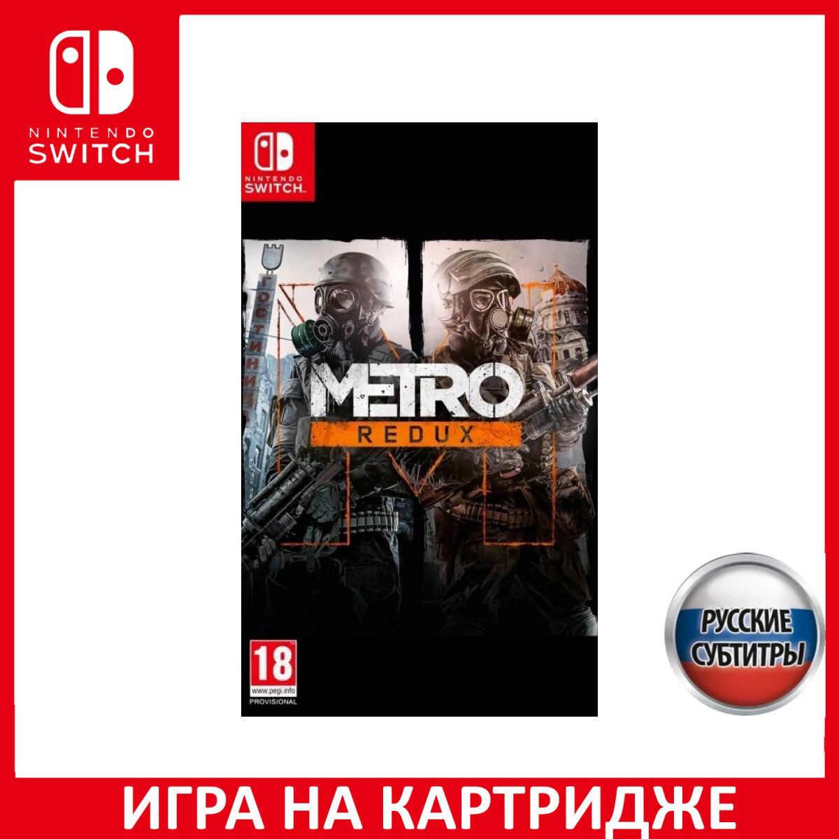 Игра Метро 2033: Возвращение (Complete Redux) Русская версия (Nintendo  Switch, Русские субтитры) купить по низкой цене с доставкой в  интернет-магазине OZON (1324358873)