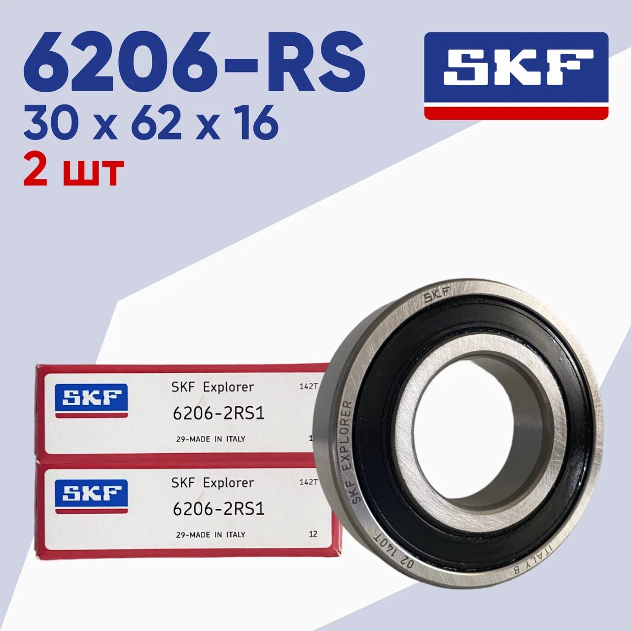 Подшипник SKF 6206-2RSH размер 30х62х16 (2шт)