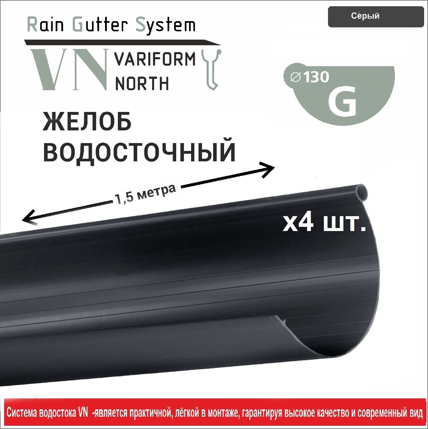 Водосточный желоб ПВХ, 6м ( 4 шт. х 1.5м ) , цвет серый.