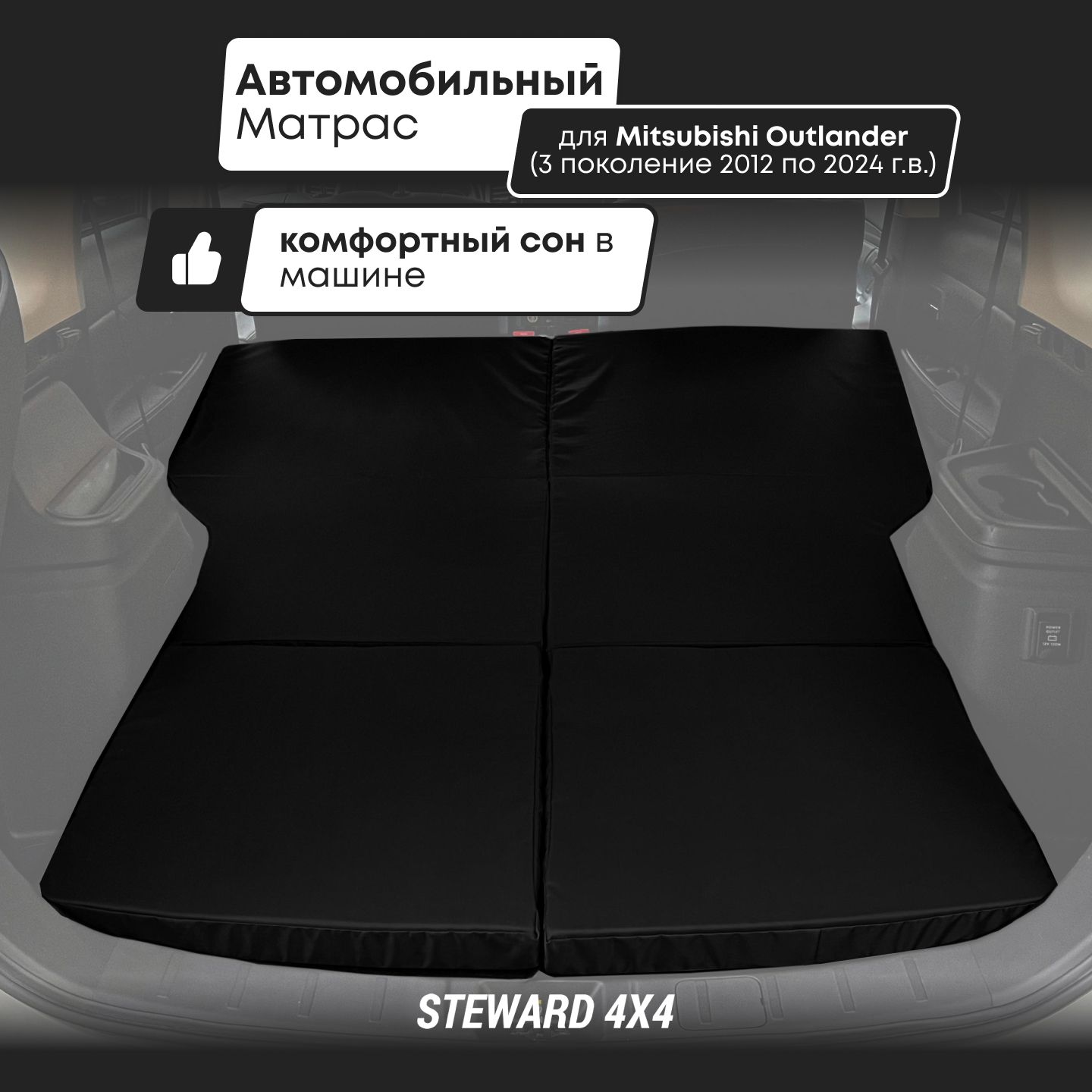 Матрас в автомобиль Steward 4X4 - купить по доступным ценам в  интернет-магазине OZON (824938299)