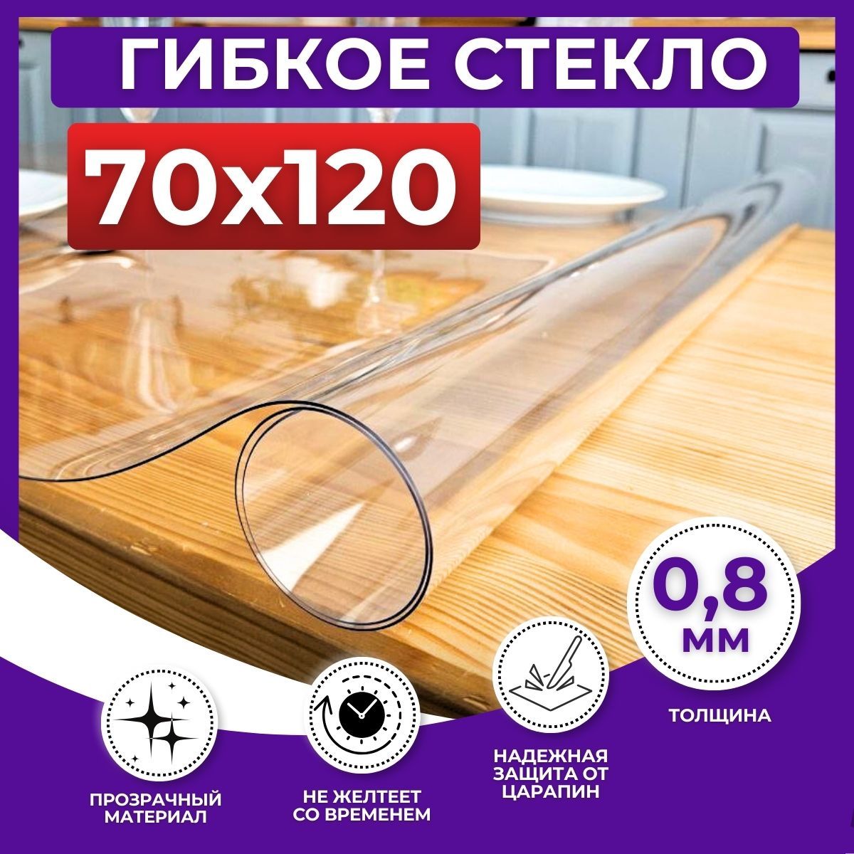 Скатерть...