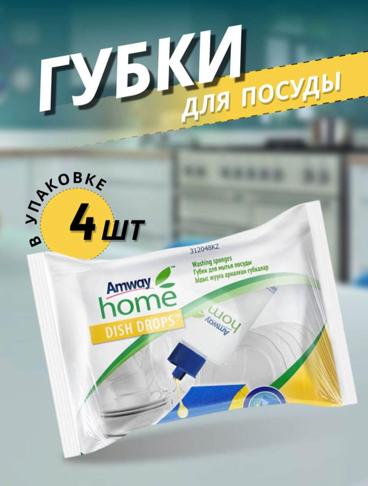 Губки Для Посуды Amway Купить