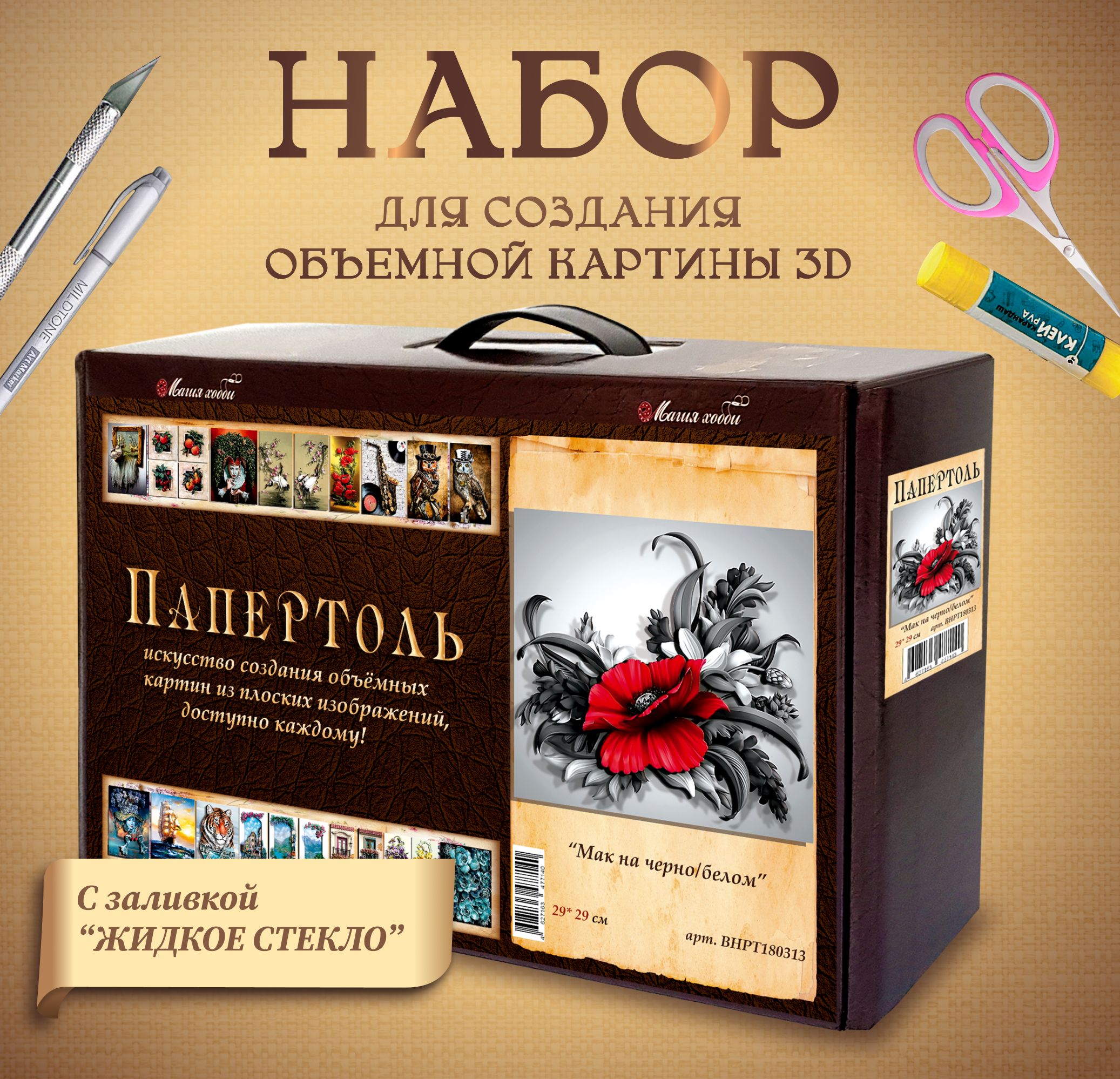 Папертоль, набор для творчества " Мак на черно/белом" -ВНРТ180313, Магия Хобби, для творчества, создание 3D картины, для домашнего декора.