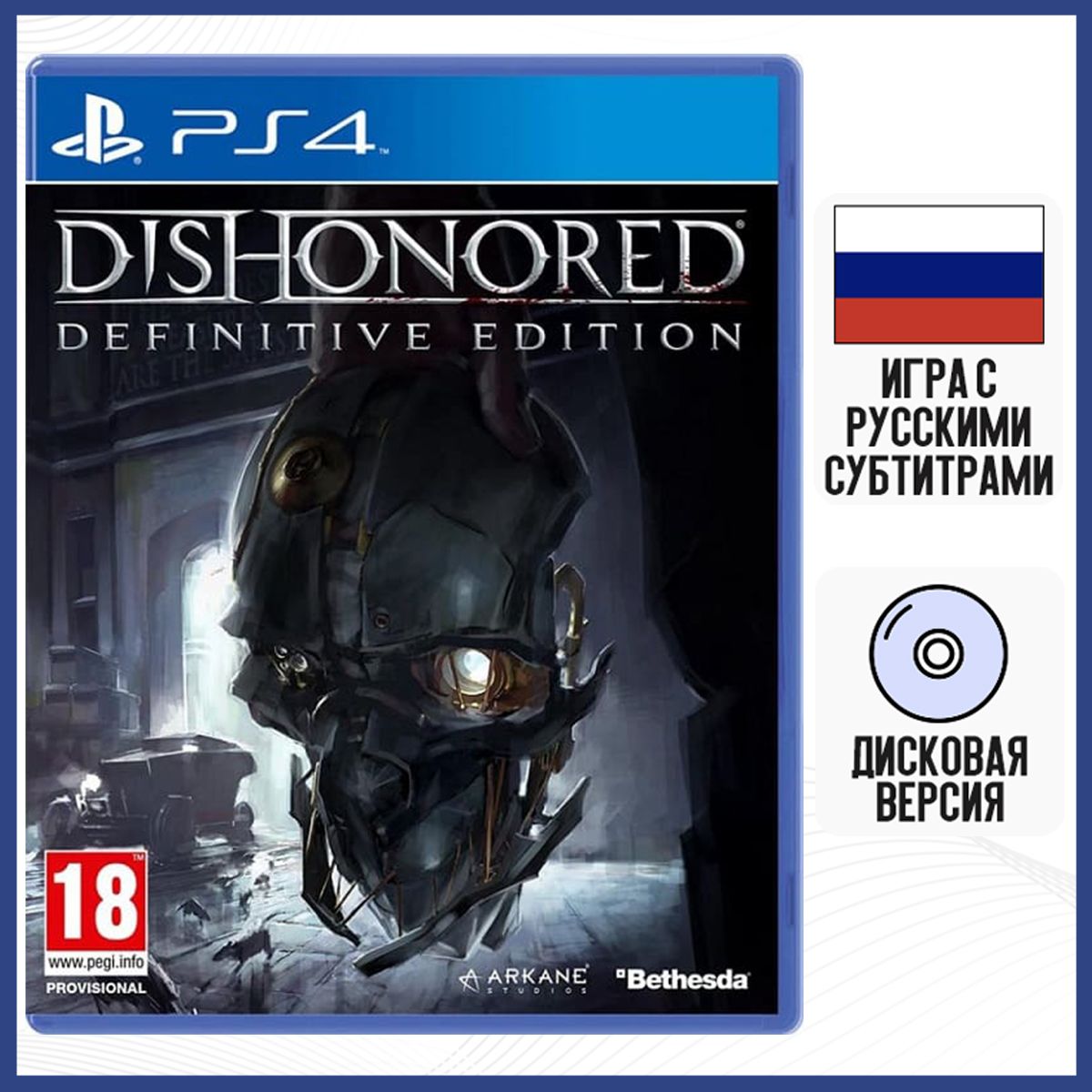 Игра Dishonored Definitive Edition (PS4, русские субтитры)