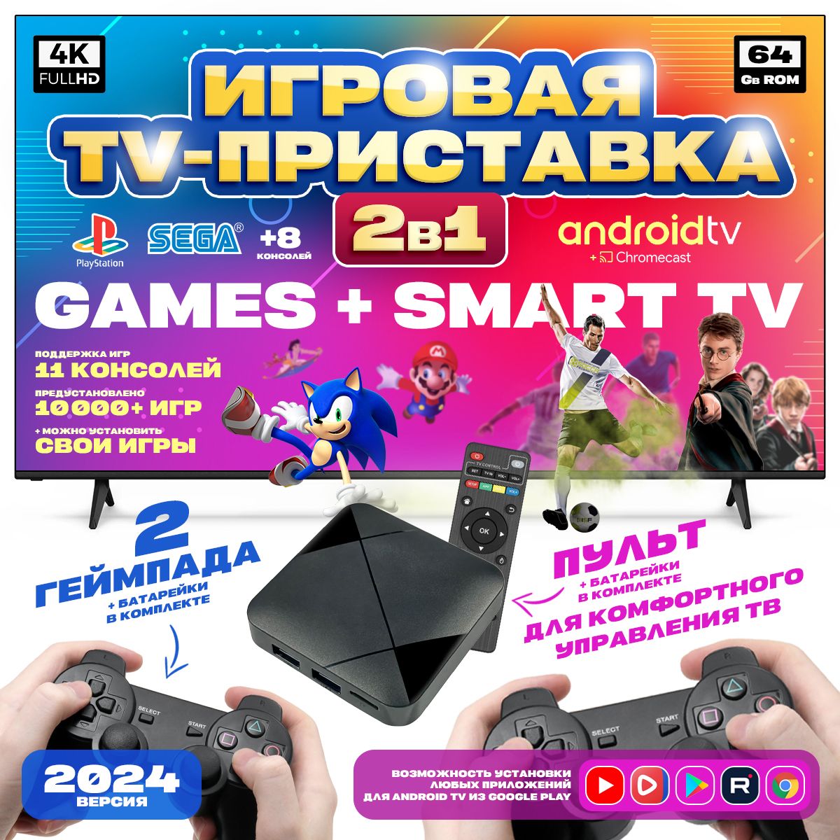 Игровая приставка для телевизора Anytrends Game TV Box M8 Mini 4K HDMI  128bit (10000+ игр, поддержка 10 консолей Nintendo , Sega, PS1; Android TV,  ...