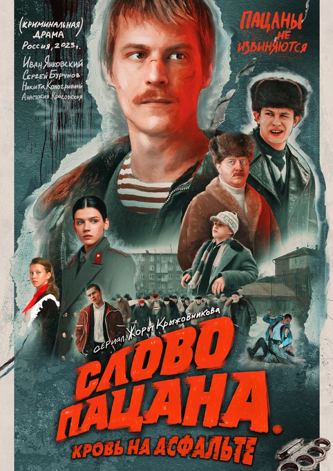 Слово пацана Кровь на асфальте (8 серий) (2DVD)