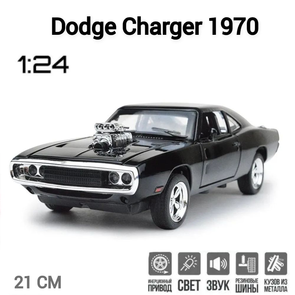 Машинка металлическая инерционная Dodge Charger R/T 1970 - купить с  доставкой по выгодным ценам в интернет-магазине OZON (1417733510)