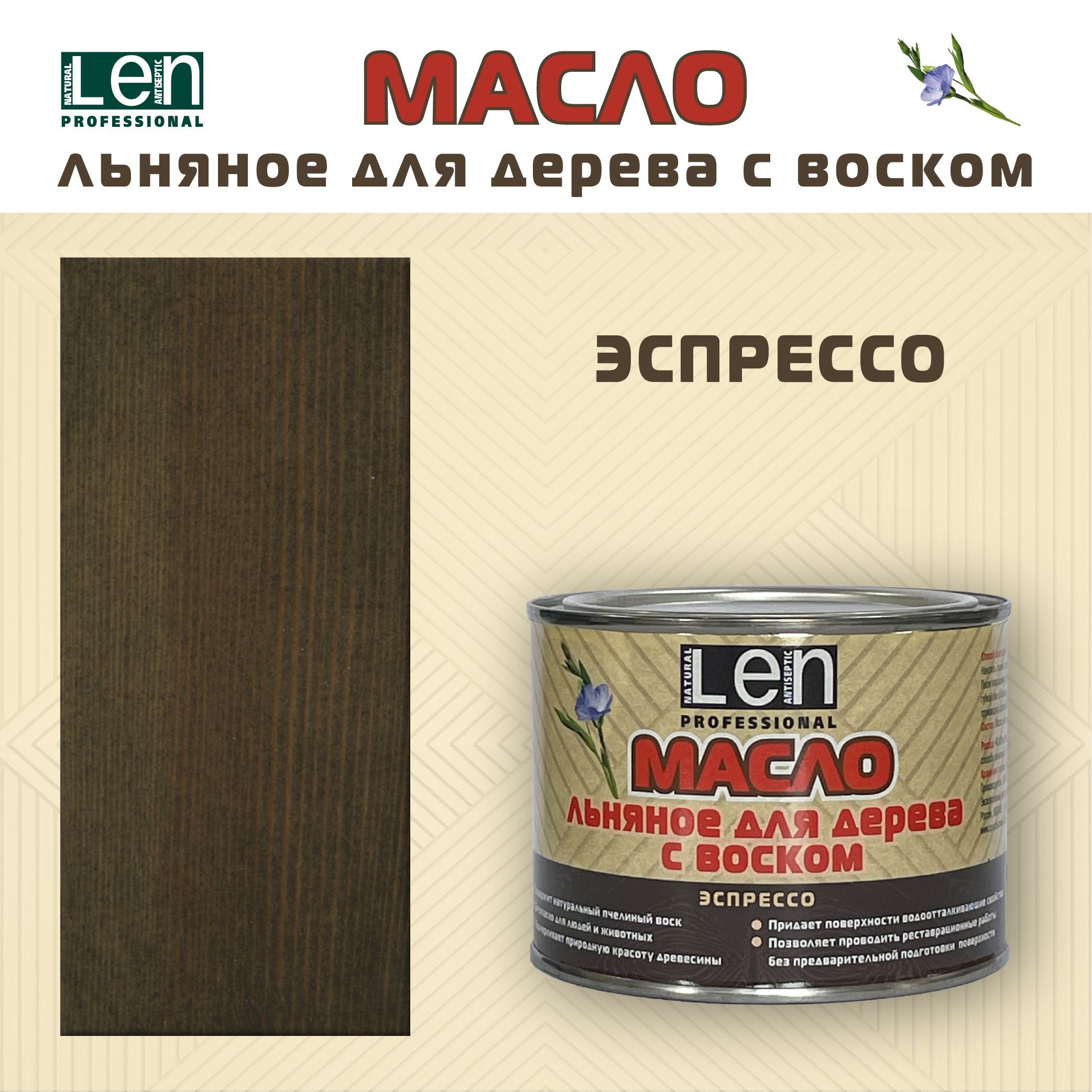 Масло Льняное Для Дерева Купить В Екатеринбурге