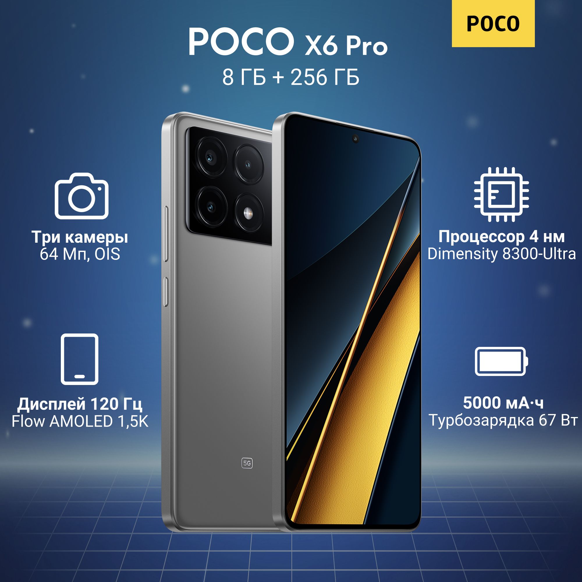 PocoСмартфонX6Pro8/256ГБ,серый