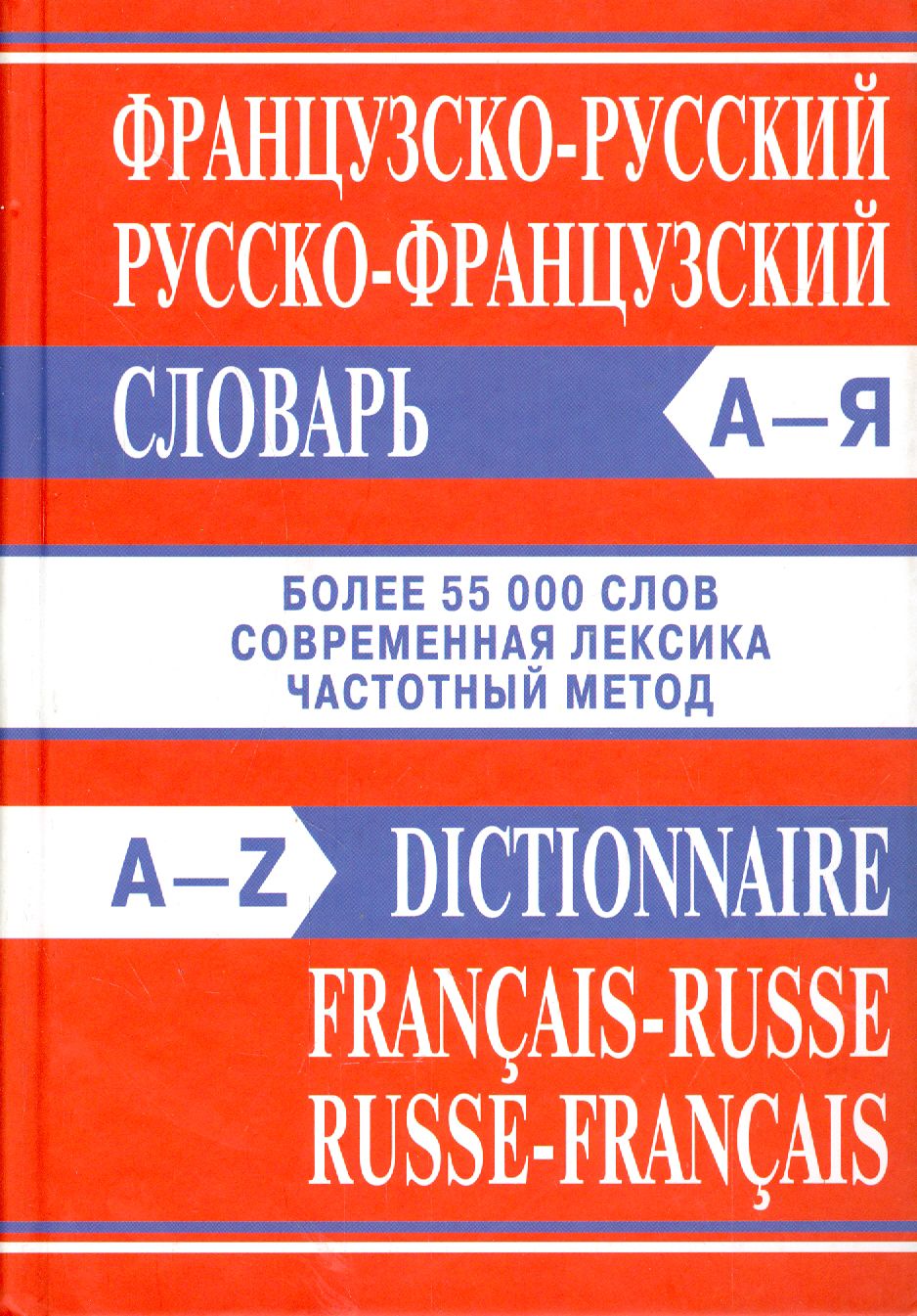 Французско русский