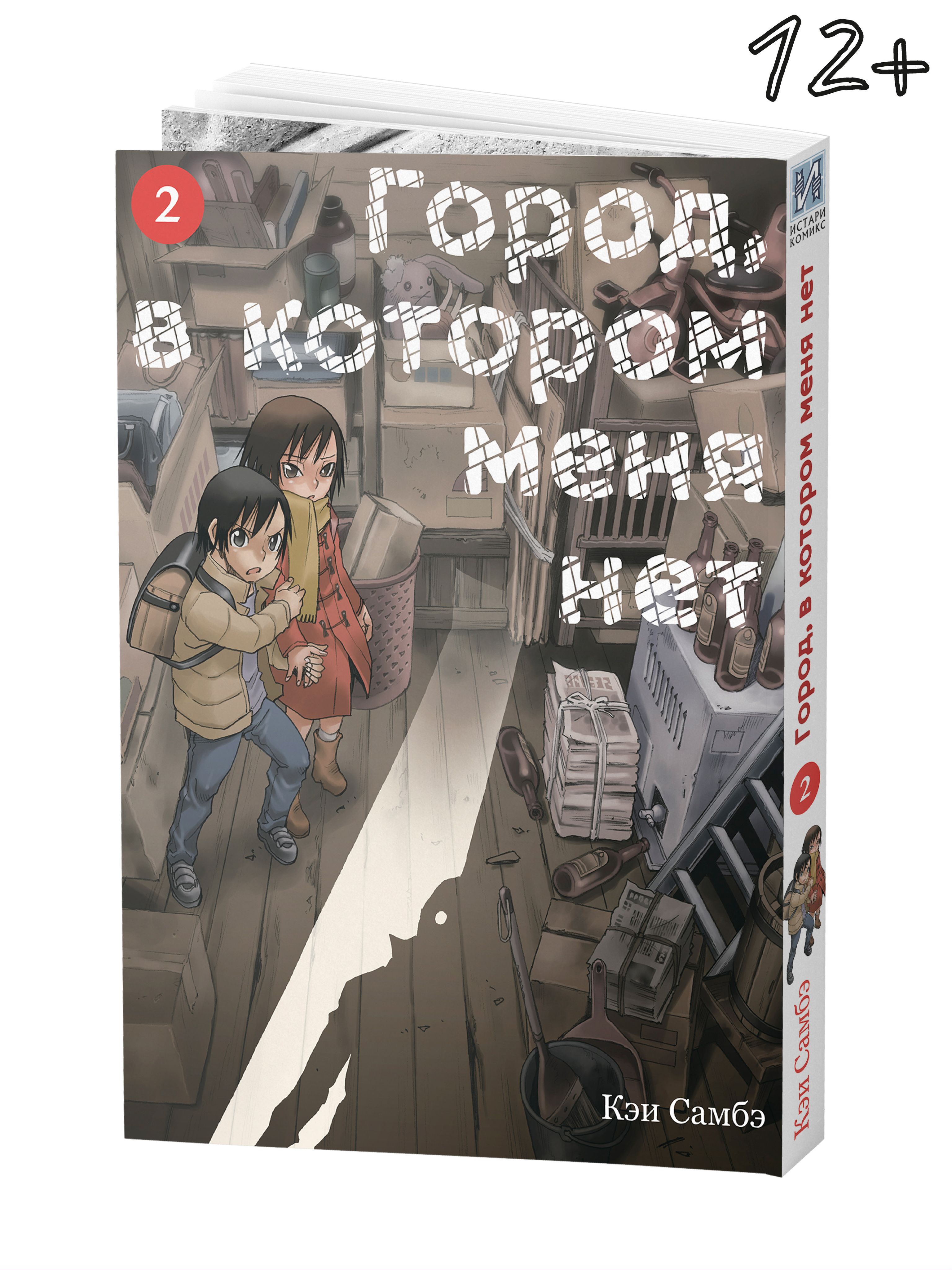 Город с которым меня нет. Город в котором меня нет. Кайо хинадзуки избитая. Город в котором меня нет 2. Город в котором меня нет манга обложка.