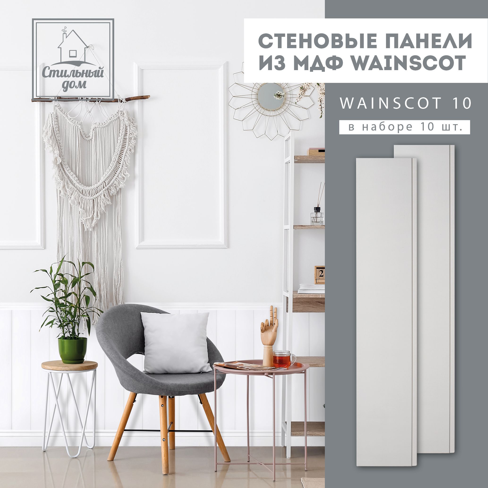 Стеновая панель МДФ Wainscot 010 купить по выгодной цене в  интернет-магазине OZON (1223141638)