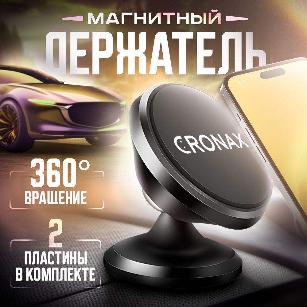 Автомобильный магнитный держатель для телефона CRONAX CR-008 на приборную панель