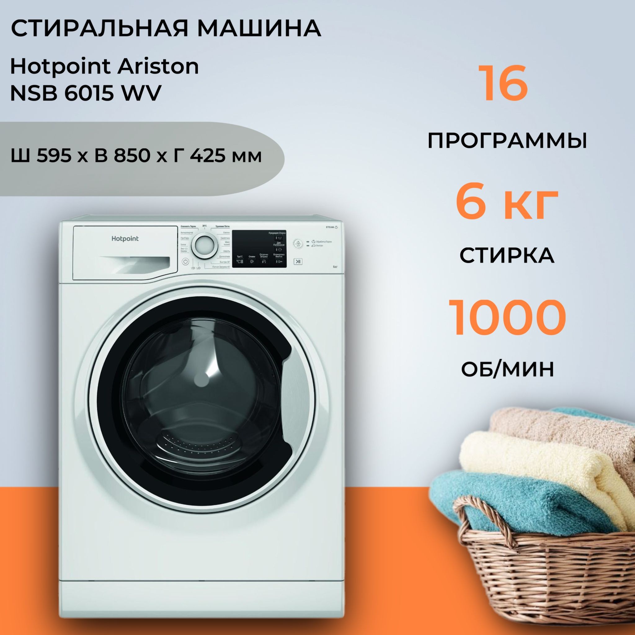 СтиральнаямашинаHotpointNSB6015WV(Цвет:White)