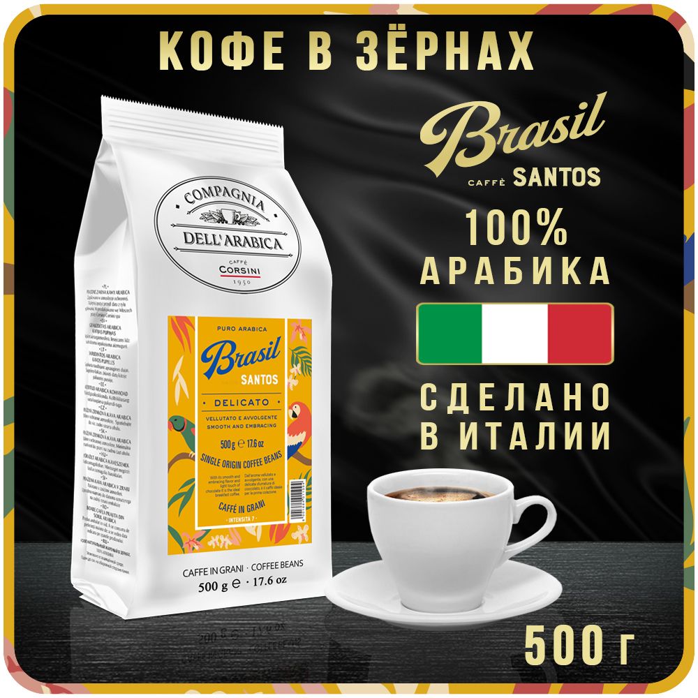 Кофевзернах500гCompagniaDell