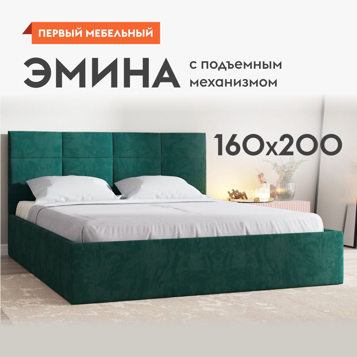 Двуспальная кровать Эмина ПМ 160х200 см, с подъемным механизмом, с анатомическим основанием, с мягким изголовьем, Изумрудный, велюр