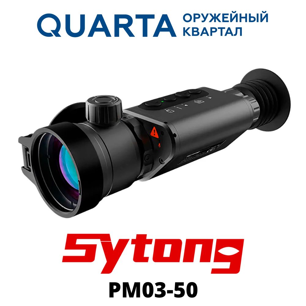 Ночной Прицел Sytong Ht 60 Купить