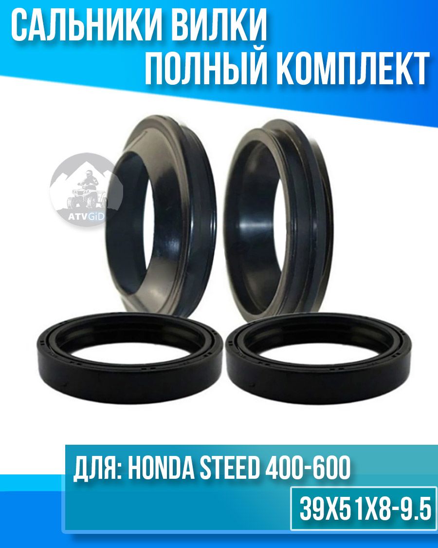 Комплект сальников вилки Honda Steed 400-600 39x51x8-9.5