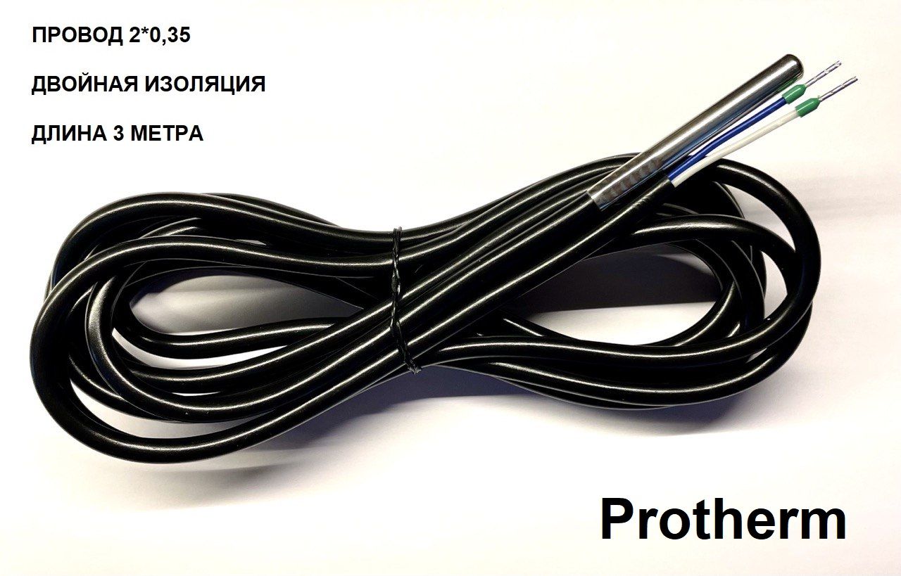 Датчик температуры бойлера Protherm/Протерм кабель 3 метра (2.7 кОм)