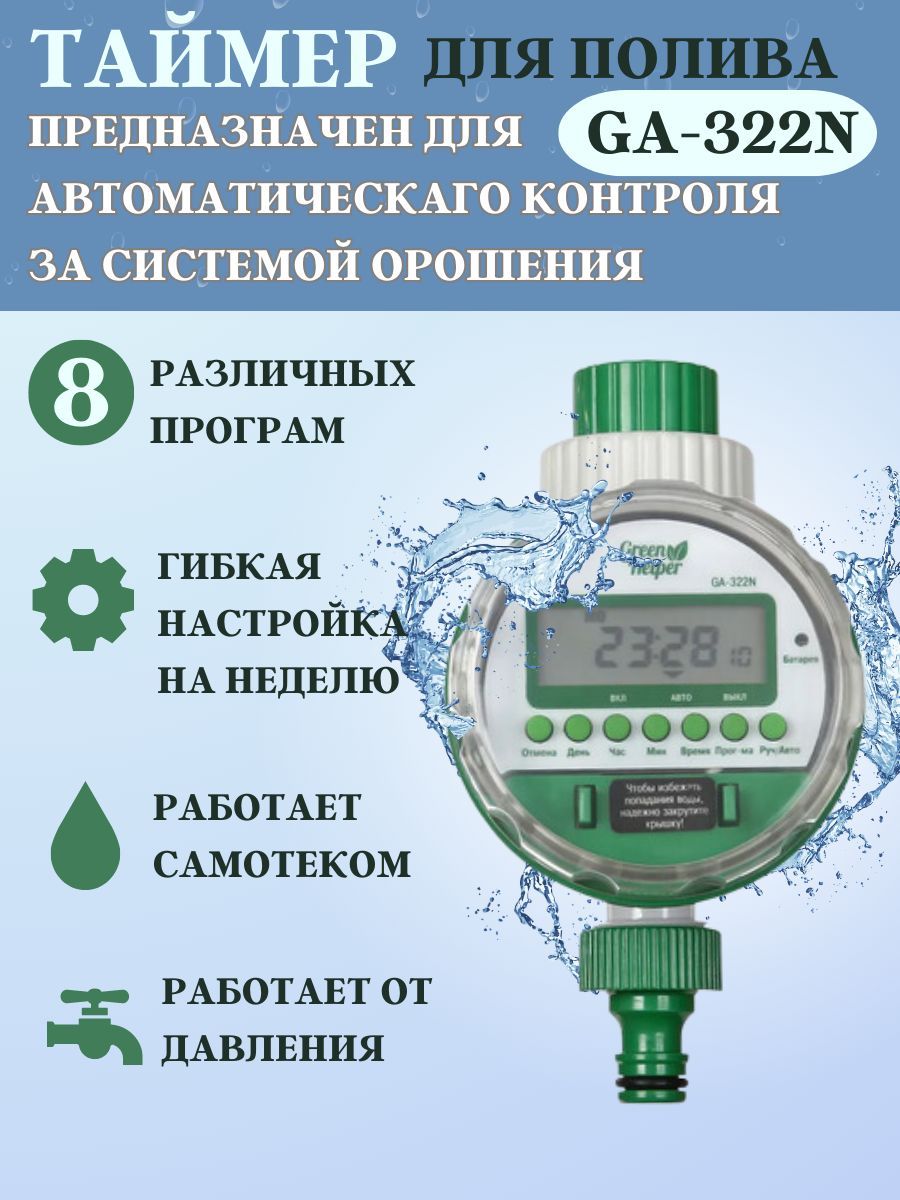 Green helper таймер инструкция