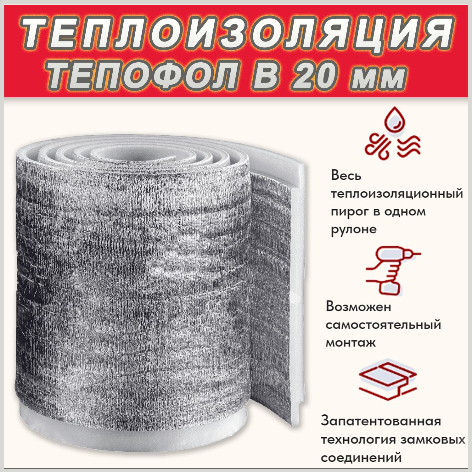 Тепофол – купить в интернет-магазине OZON по низкой цене