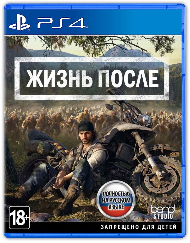 ИграЖизньпосле(PlayStation5,PlayStation4,Русскаяверсия,Русскаяобложка)