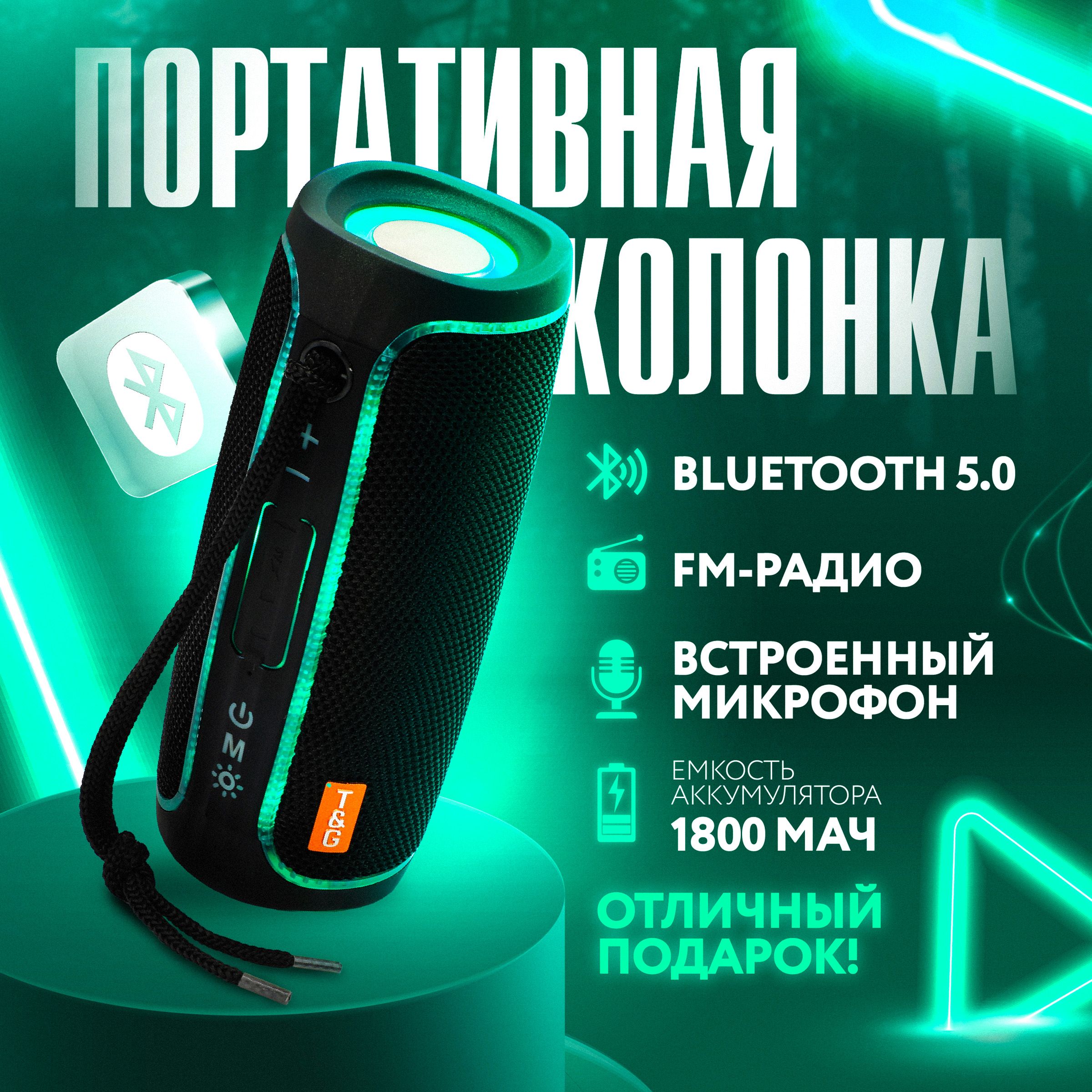 Беспроводная колонка/Bluetooth колонка TG-288, 1800мАч, 2 динамика, 10Вт, FM радио, встроенный микрофон, micro SD, черная