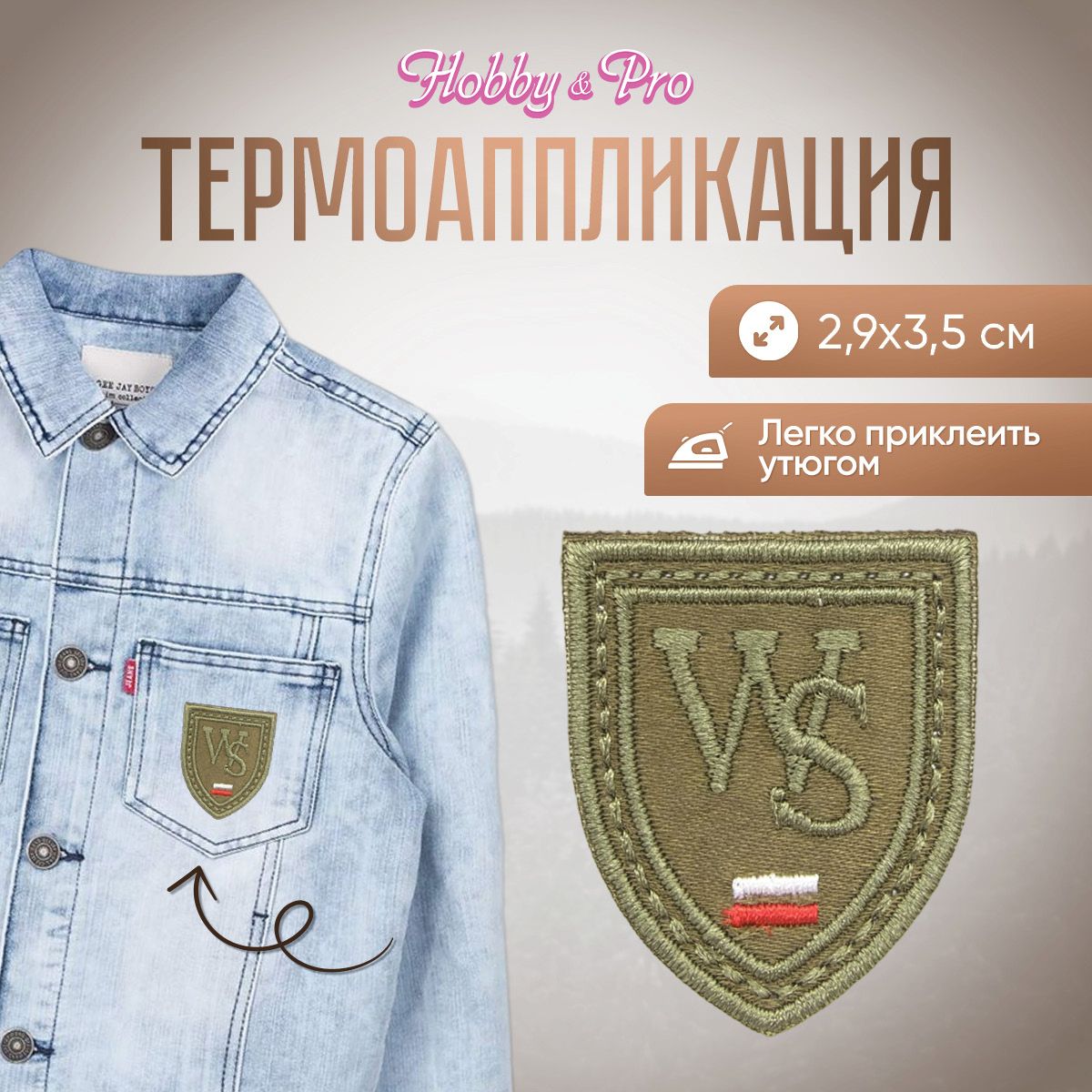 ТермоаппликациянаодеждуГербWS,хаки,2.9*3.5см,Hobby&Pro