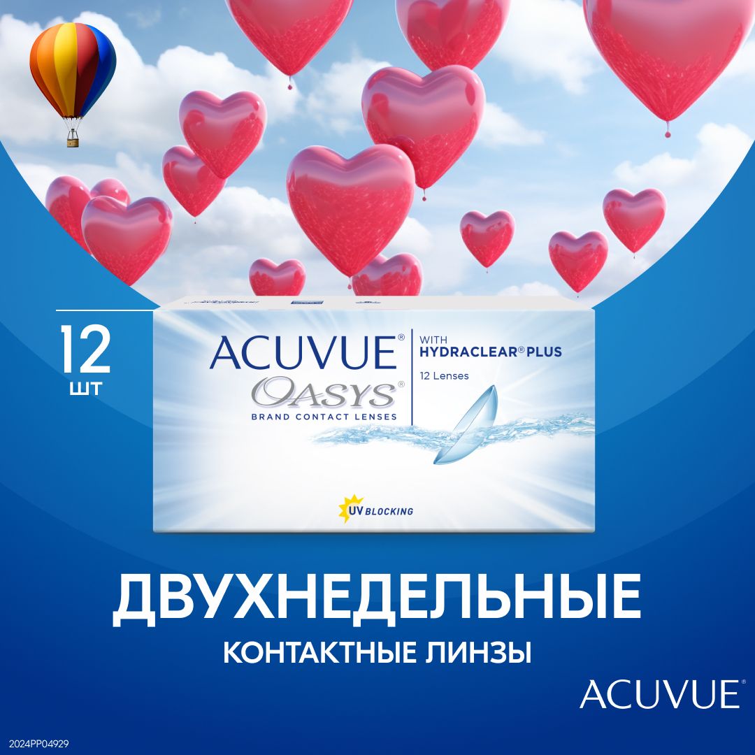 ACUVUEКонтактныелинзы,-4.00,8.4,2недели