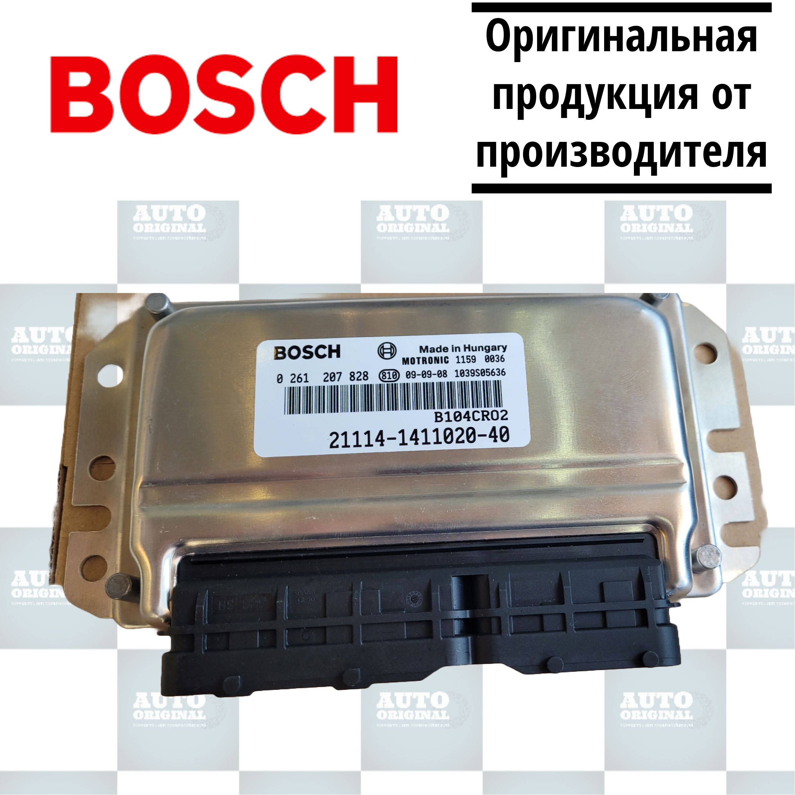 BoschКонтроллерЭБУBOSCH(VS7.9.7)ДЛЯ8-КЛАПАННЫХЛАДАКАЛИНА2008-2011/LadaKalina/Артикул21114-1411020-40арт.21114-1411020-40