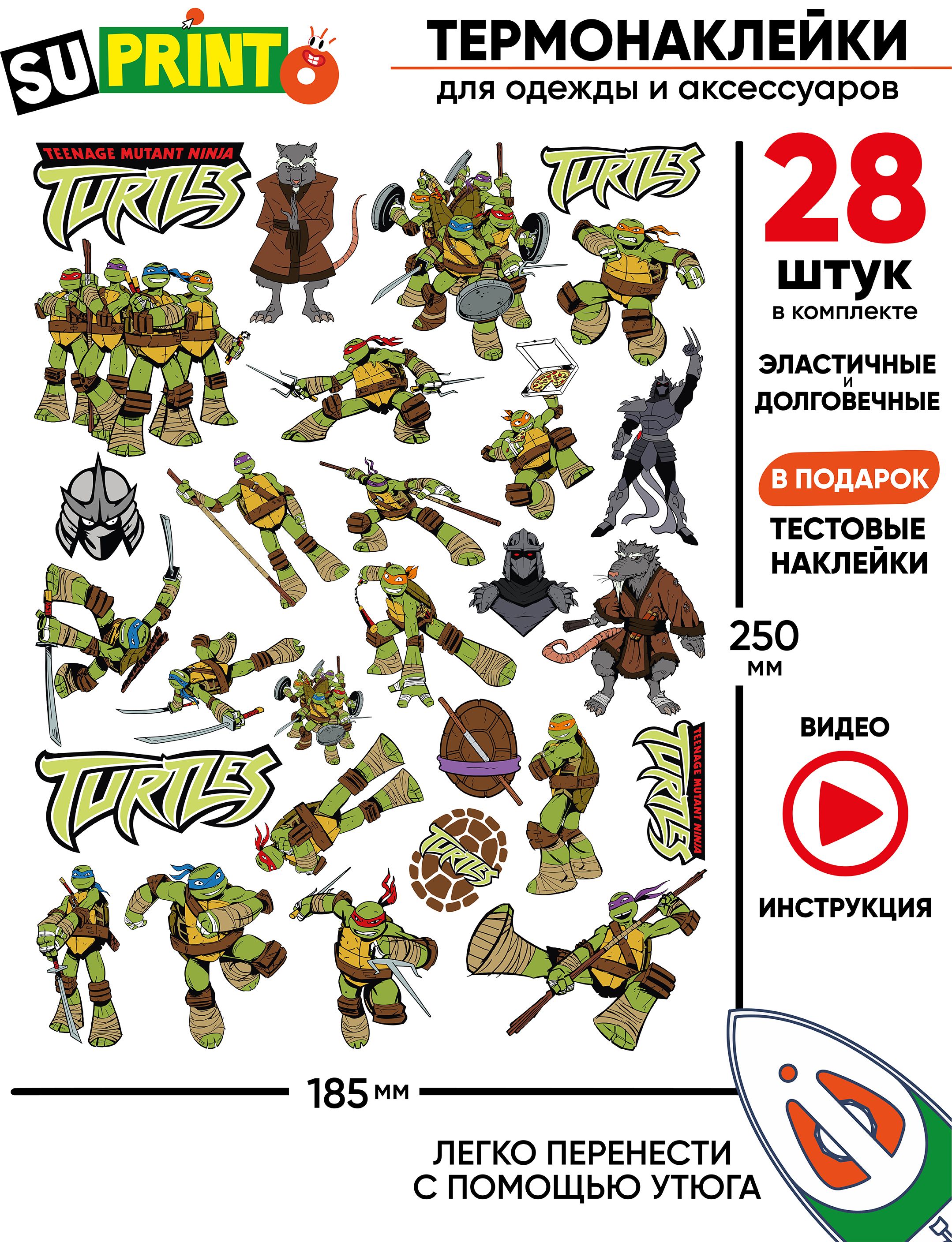 Термонаклейка на одежду детская черепашки ниндзя turtles