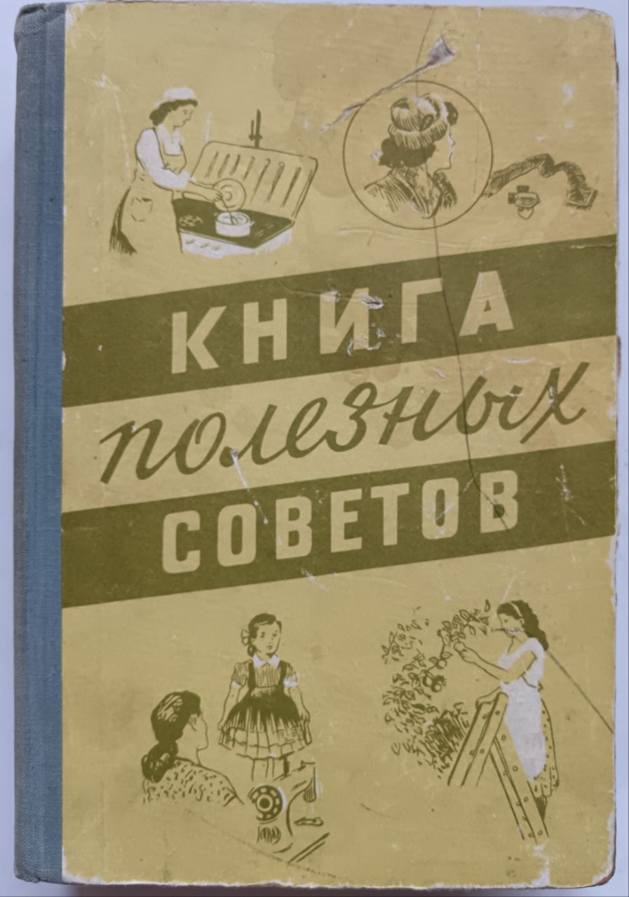 Книга полезных советов