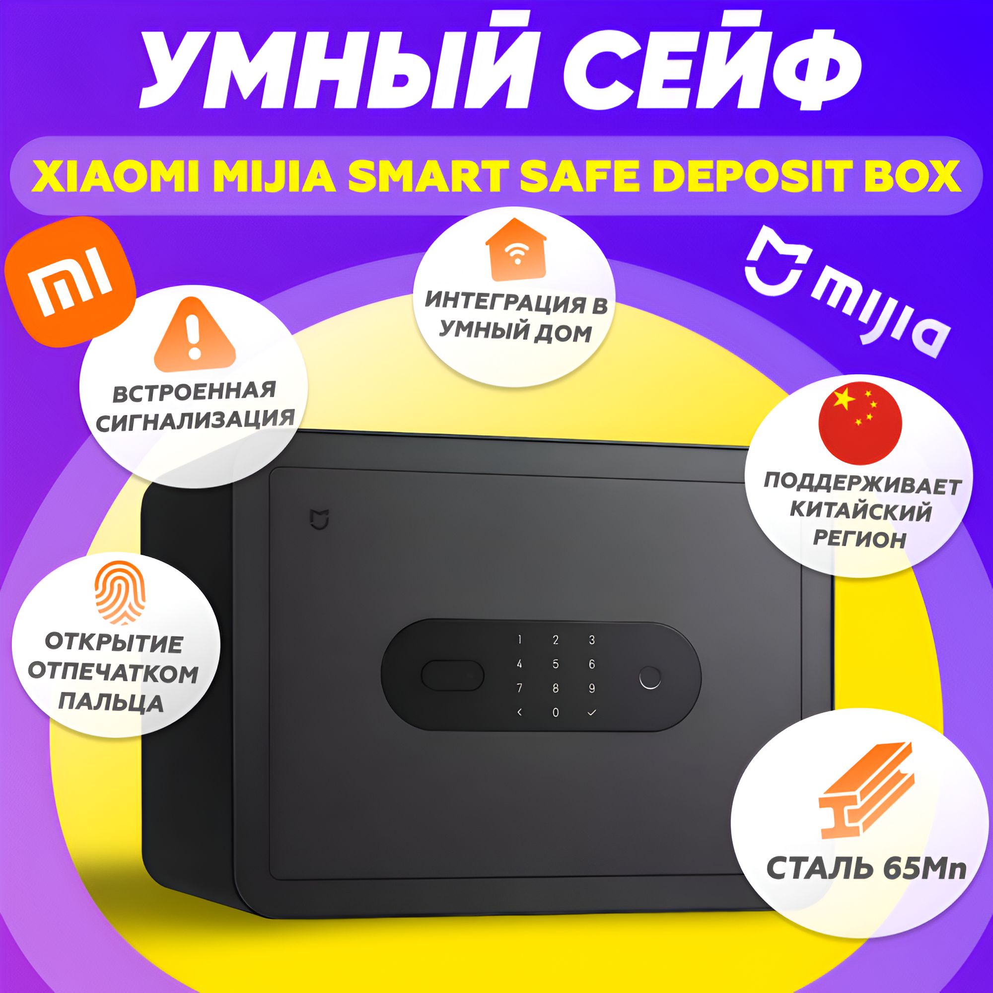 Умный электронный сейф Xiaomi Mijia Smart Safe Deposit Box с датчиком  отпечатка пальца (BGX-5X1-3001 BHR4092CN), подключается в умный дом Mi Home  купить по доступной цене с доставкой в интернет-магазине OZON (950946552)