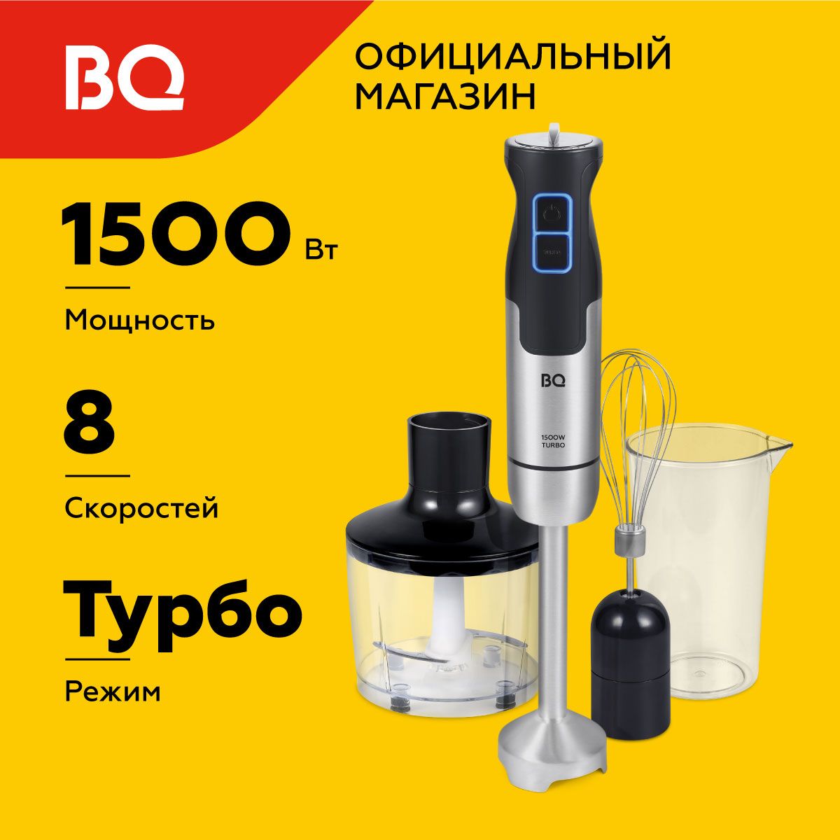 БлендерпогружнойBQHB1234SSBlack-Steel/блендердлясмузи/блендердлякоктейлей