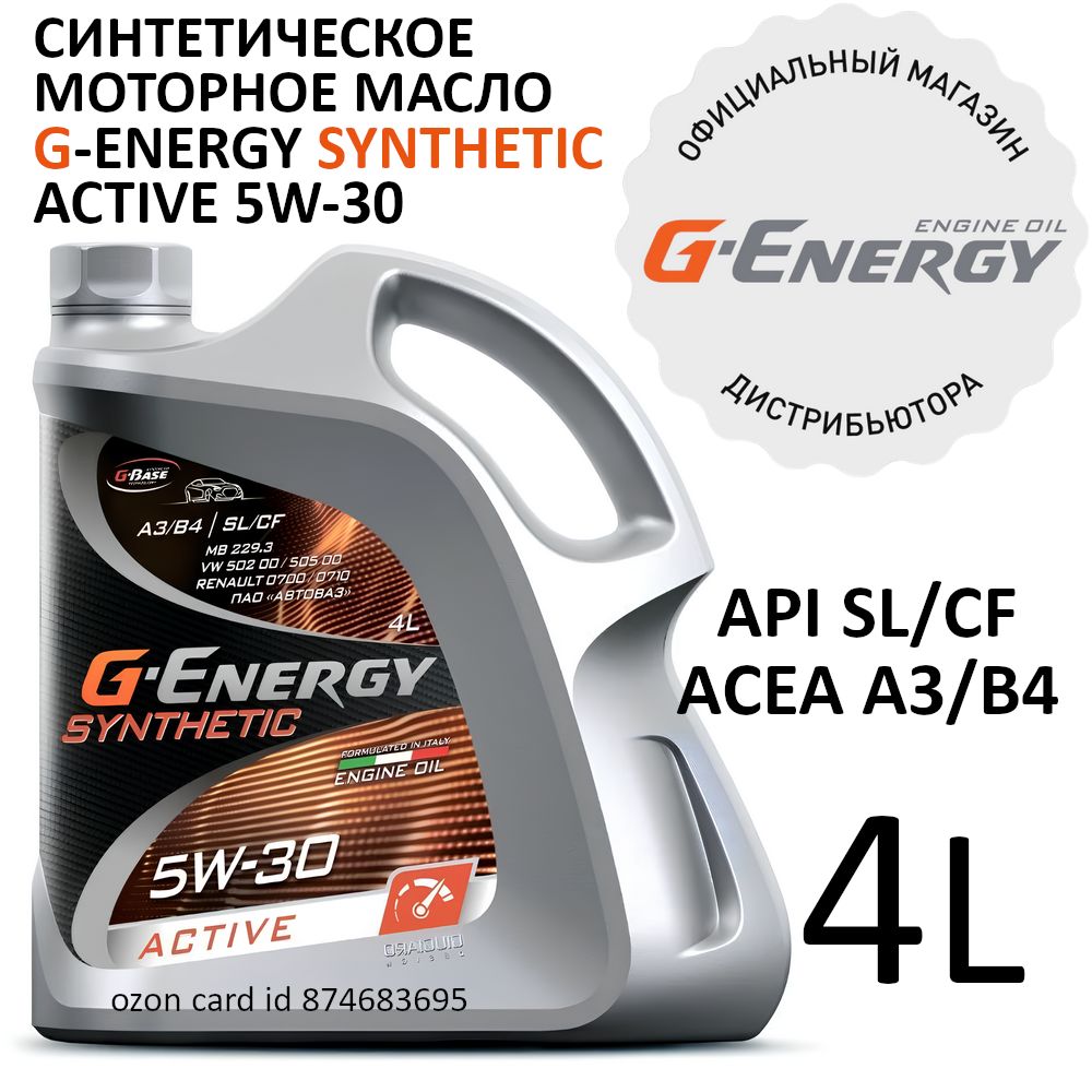 G-Energy Synthetic Active 5W-30 Масло моторное, Синтетическое, 4 л