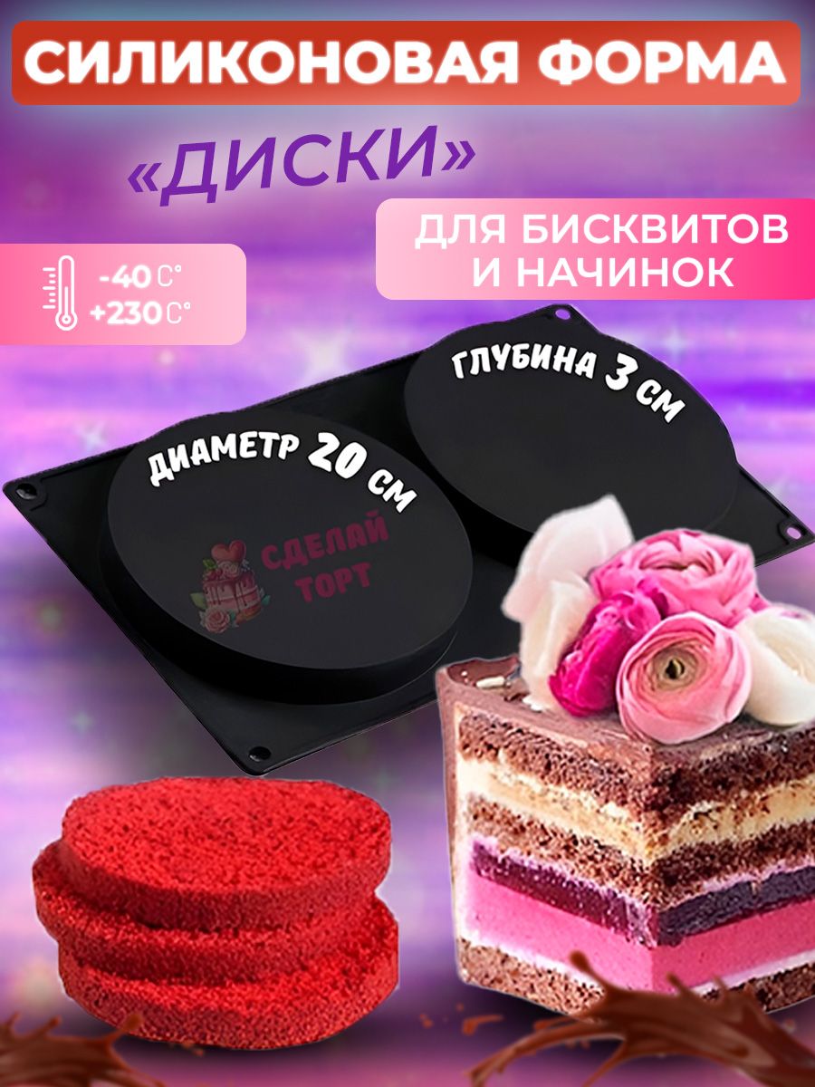 Вафельные диски 